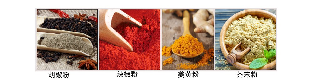 調味料篩分參考方案