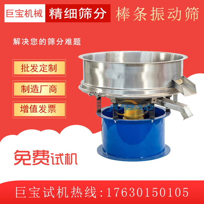 超聲波振動篩與旋振篩區別